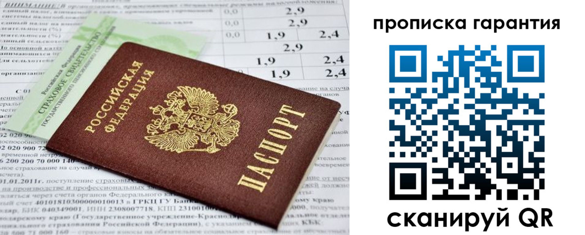 прописка для военкомата в Родниках