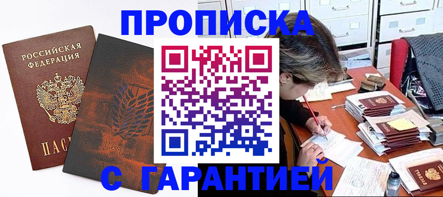 прописка от собственника в Родниках
