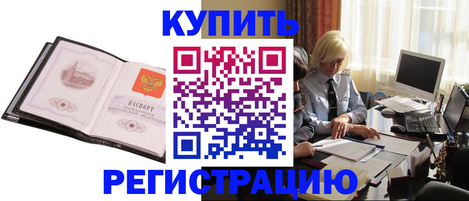 прописка для работы в Родниках