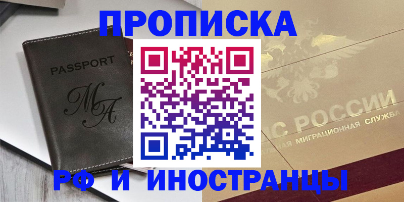 прописка 2025 в Родниках