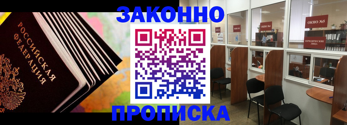 прописка для кредита в Родниках